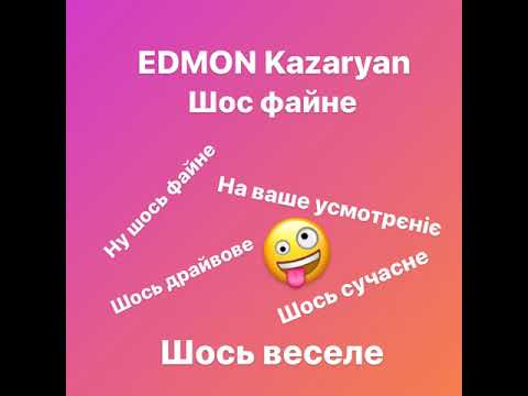 EDMON Kazaryan - Шос файне