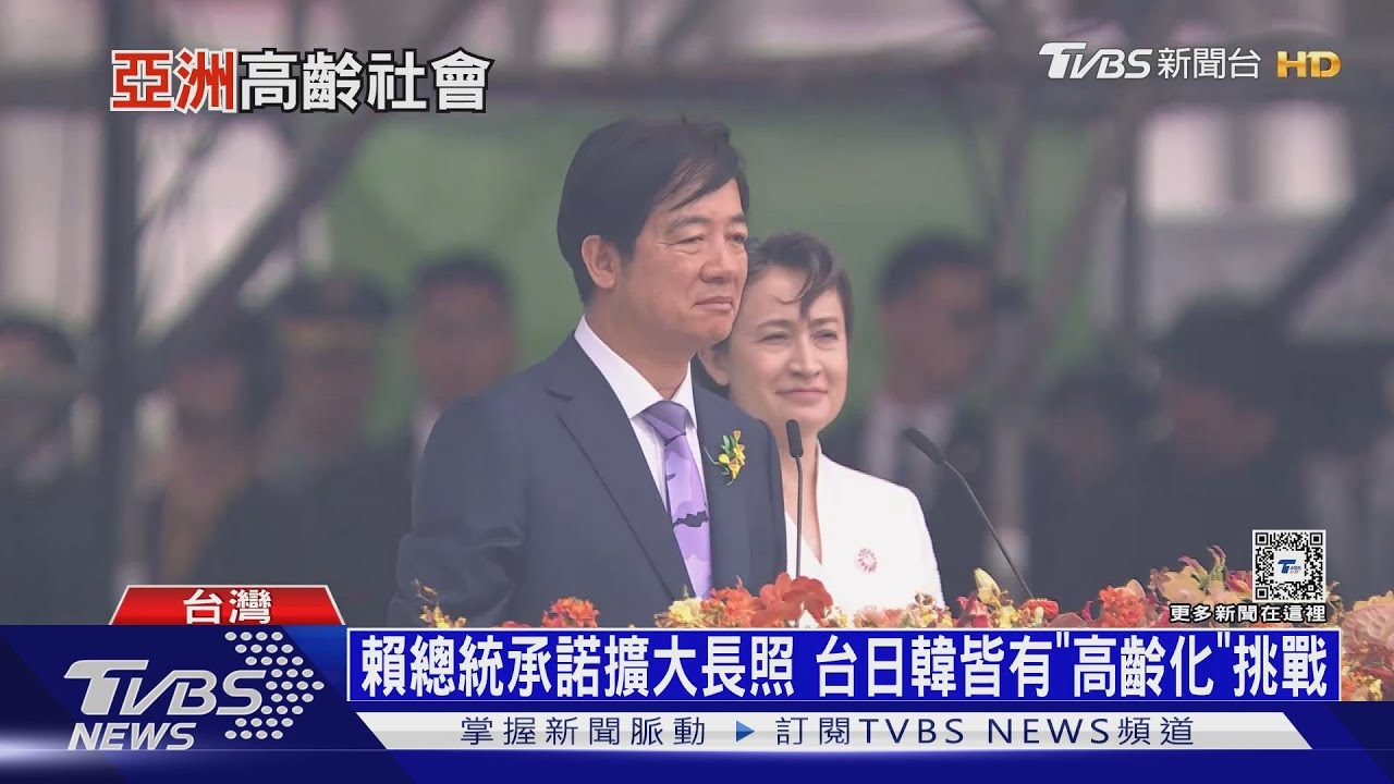 賴總統承諾擴大長照 台日韓皆有「高齡化」挑戰