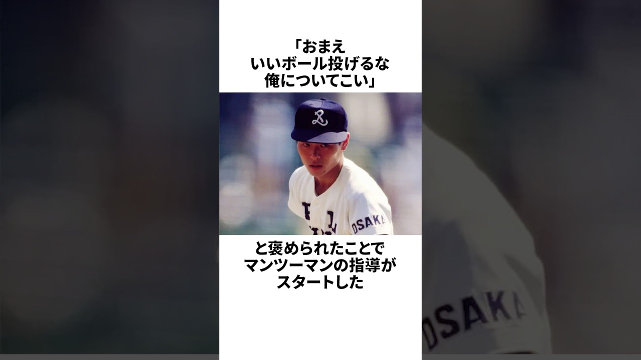 「ノムさんが野球理論を称賛した」桑田真澄と野村克也についての雑学#野球#野球雑学