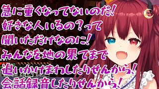 【夢月ロア】唐突な質問に重いと言われ、フラれた気分になる