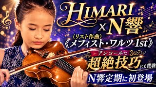 Download lagu HIMARI×N響｜リスト《メフィスト・ワルツ第1番》圧巻の超絶技巧！ mp3