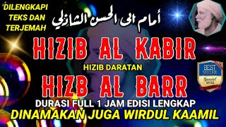 Download lagu HIZIB AL KABIR IMAM ABUL HASAN ASY-SYADZILI, HIZIB AL BARR Mainland, FULL TEXT mp3