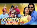 Comedy Movie सबसे हिट कॉमेडी फिल्म हस हस के पा�