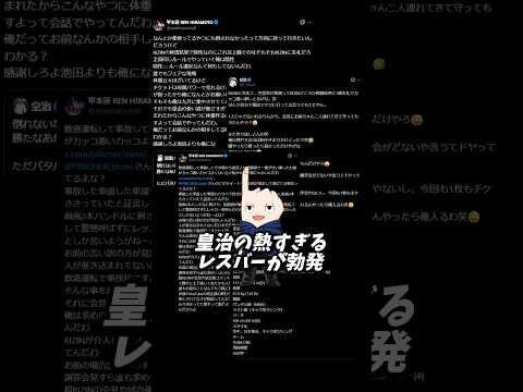 朝倉未来がBDでスパーリングをした結果平本蓮と皇治のレスバが勃発！ #朝倉未来 #平本蓮 #rizin