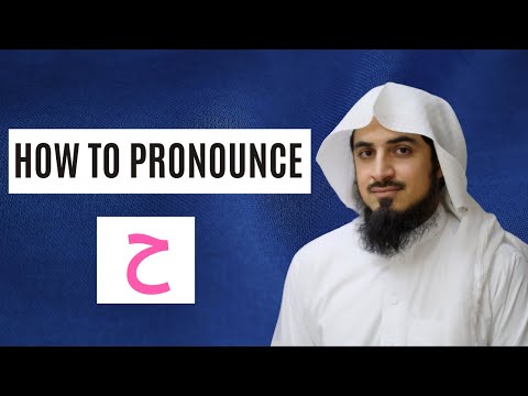 How to pronounce ح (Haa) in Arabic