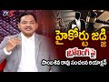 TV5 Sambasiva Rao Intro Of Top Story Debate AP High Court Judge Trolling TV5 News