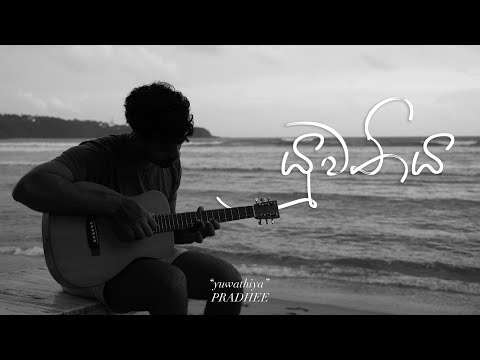 Pradhee - Yuwathiya ( Official Music Video )