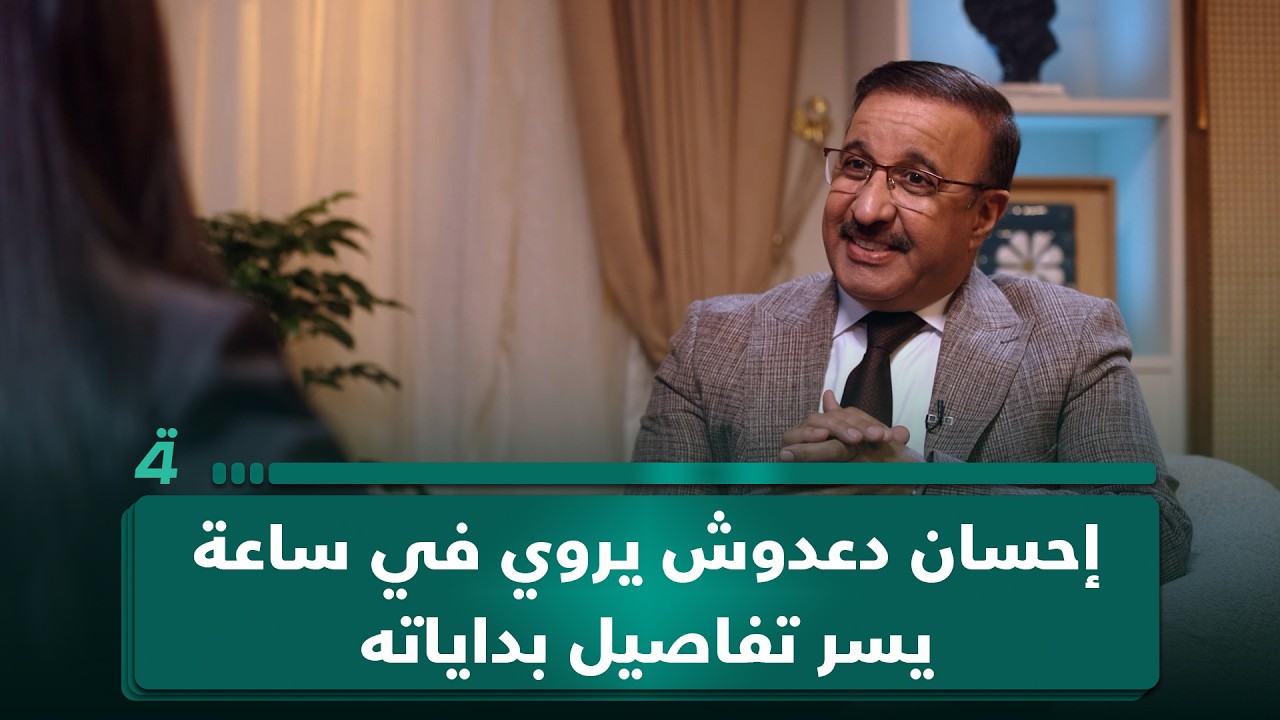 فيديو | أكاديمي لمع بنجوميته الشعبية وصنع الابتسامة في قلوب العراقيين لأكثر من 30 عاماً