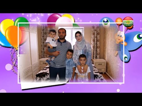 Курдское День Рождение ИБРАХИМ 1 Годик
