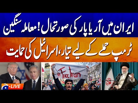 Live: Iran Protest Latest Updates - Trump Big Statement - Geo News