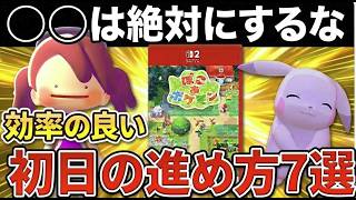 【ぽこあポケモン】初心者が陥りがちな罠！効率的な進め方と必須テクニック7選