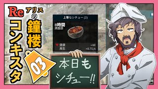 【Bellwright】アリスの鐘楼Reコンキスタ　3話【ゆっくり実況】