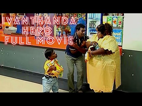 FULL MOVIE - IVANTHANDA HERO - RAMADHAN SPECIAL