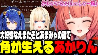 【マイクラ】大好きなえまたそとあまみゃの話で角が生えるあかりん/ガチ恋の話/狂気的なキスな話/スイートベリーで死ぬあかりん【夢野あかり/ぶいすぽ切り抜き】