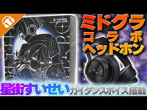 [Now accepting preorders!] Wireless headphones ANIMA \ANW03 Midnight Grand Orchestra Ver.\ to be ...