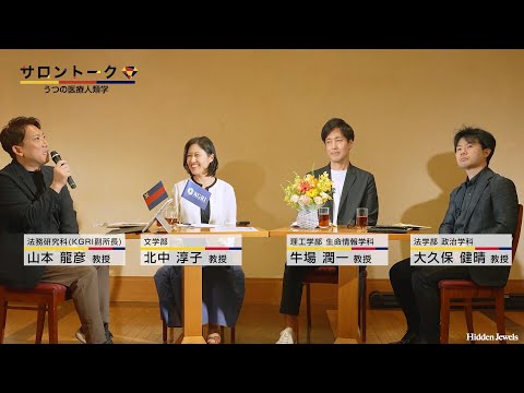 サロントーク 境界を超えて - 北中 淳子 文学部 教授を囲んで - (2024.6.5)