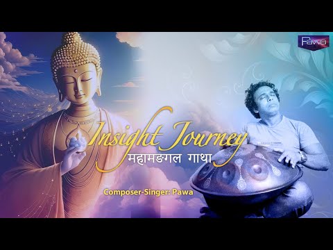 Insight Journey l  Mahamangal Gatha l Pawa l Greatest Buddha Meditation Music l Full Chant