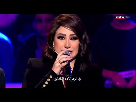 بوسي الكدابين شيرين عبد الوهاب هيك منغني الموسم 6 الحلقة 7 hd