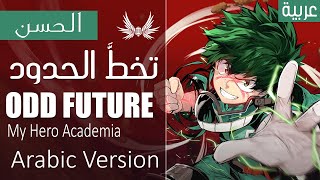 Dark Wingz｜My Hero Academia "ODD FUTURE" Arabic Cover｜تخطَّ الحدود - أكاديمية بطلي