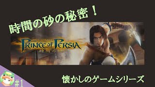 【プリンスオブペルシャ】回線つよつよになったからテストも含め配信するよ！！【ばるChannel】