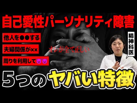 自己愛性パーソナリティ障害について詳しく解説