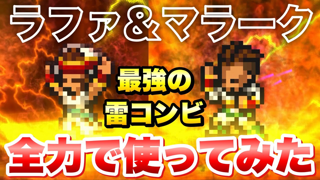 【FFRK】最強の雷コンビ！ラファ＆マラーク 全力で使ってみた 魔改造組はやっぱ強い！ / 軍神バハムート零式 水属性 雷弱点 15.84 クリスタルダンジョン FFレコードキーパー