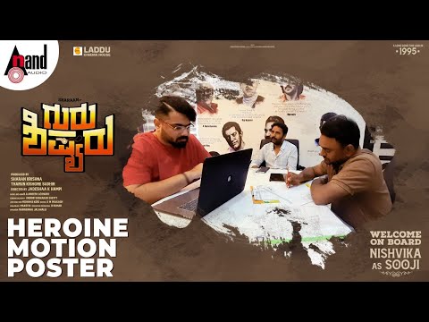 ಗುರು ಶಿಷ್ಯರು ಹೀರೋಯಿನ್ ಮೋಷನ್ ಪೋಸ್ಟರ್