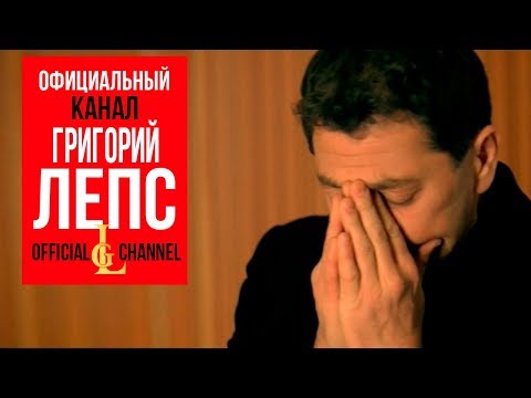 Григорий Лепс и Валерий Меладзе - Обернитесь (Official Video, 2010)