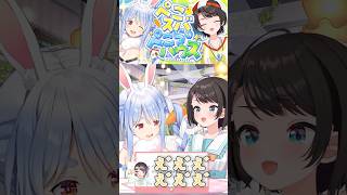 【オフコラボ】マシュマロに即答する兎田ぺこらの回答に驚く大空スバル【大空スバル/兎田ぺこら】