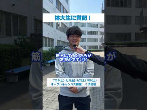 体大生インタビュー！🎙️福田　奨悟（しょうご）さん