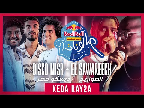 Video thumbnail for Keda Ray2a - كده رايقة