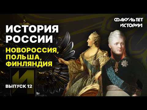 Исторические территории. Лекция 12. История России || Курс Владимира Мединского