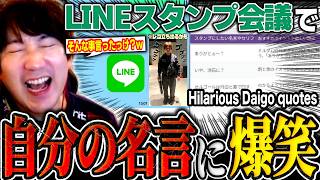 Daigo cracks up at his own quotes while reading through his viewers' emote ideas
