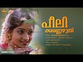 Peeli Kannezhuthi Video Song Manoj K Jayan Sunitha KS Chithra G Venugopal Johnson Kaithapram