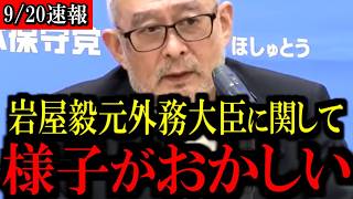 ※外務省の対応に違和感...あの自民党議員にも言及...【百田尚樹/有本香/島田洋一/北村晴男/日本保守党】