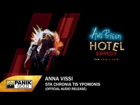Video thumbnail for Sta Chronia Tis Ypomonis (Hotel Ermou Live Version)