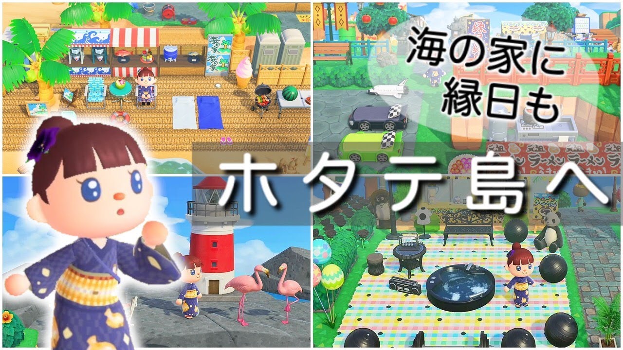 あつ森・夢見訪問｜農業と漁業が盛んな【ホタテ島】へ｜夢番地・島訪問｜Animalcrossing