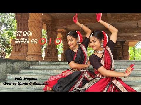 Mo jaga kalia re ⭕❗⭕ I Dance cover by Lipsha   Sampada I Sourav Bharadwaj
