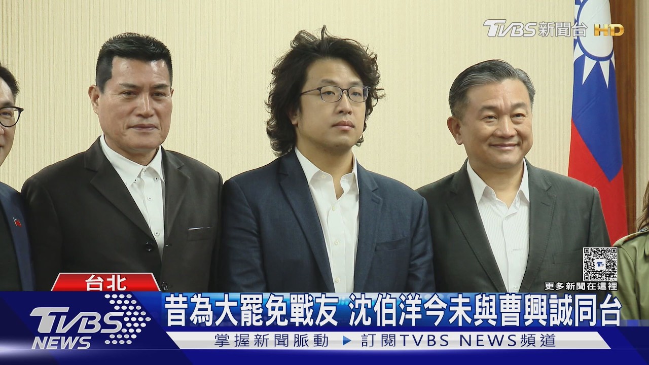 影音／被切割？曹興誠罕見露面演講　沈伯洋未出席