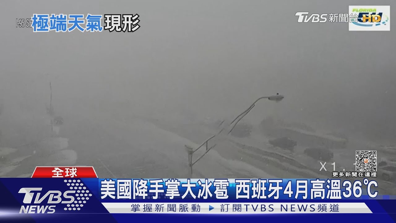 極端天氣現形! 美國狂降手掌大冰雹、西班牙4月高溫已36℃