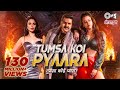 Tumsa Koi Pyaara - Official Video | PAWAN SINGH & PRIYANKA SINGH | Latest Pawan Singh Video Tumsa Koi Pyaara - Official Video | PAWAN SINGH & PRIYANKA SINGH | Latest Pawan Singh Video