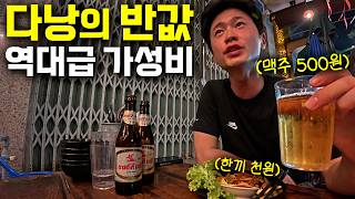다낭 반값인데 한국인 없는 가성비 1등 휴양지 여행-[베트남3]