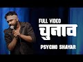 Chunaav Psycho Shayar Full Video