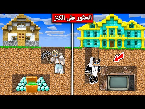 فلم_ماين_كرافت : اشتري البيت الصحيح لتصبح غني في لعبة ماين كرافت  !