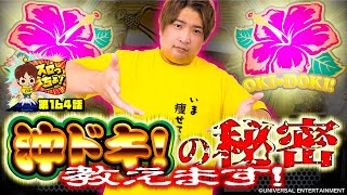 もっくんのスロっちょ！ vol.164  