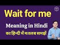 Wait for me meaning in Hindi | Wait for me ka matlab kya hota hai