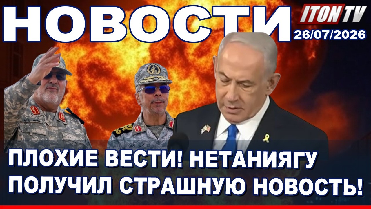 НОВОСТИ. Израиль получил пугающую информацию! Нетаниягу срочно летит к Трам?