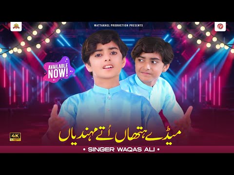 Meday Hathan Te Mehndiyan | Waqas Ali | Saraiki Punjabi Official SONG | Wattakhel Production