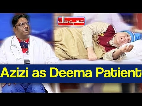 Hasb e Haal 27 December 2019 | Azizi as Deema Patient | حسب حال | Dunya News