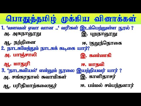 🎯Group 4 - இன்னும் 19 நாள் - 💯/💯 Tamil கடைசி நிமிட Revision Group 4 Prepration Tamil